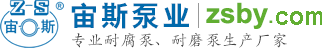 宙斯泵業(yè),宜興市宙斯泵業(yè)有限公司:為您提供可靠的水泵解決方案宙斯泵業(yè),宜興市宙斯泵業(yè)有限公司:為您提供可靠的水泵解決方案